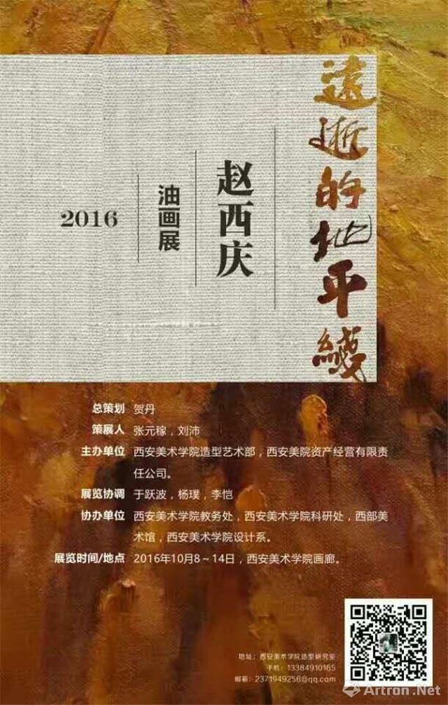 “远逝的地平线”赵西庆油画作品展