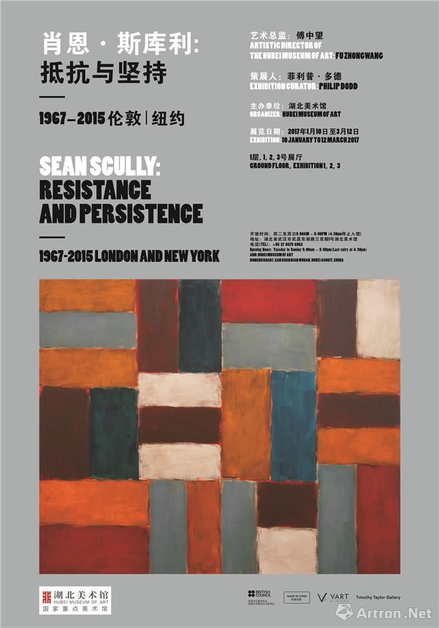 “抵抗与坚持—1967-2015 伦敦 纽约”肖恩·斯库利个展