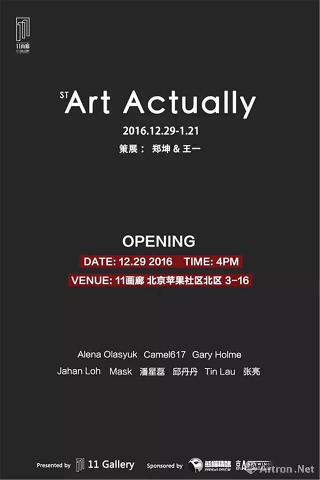 “art actually 2016忘年会”群展