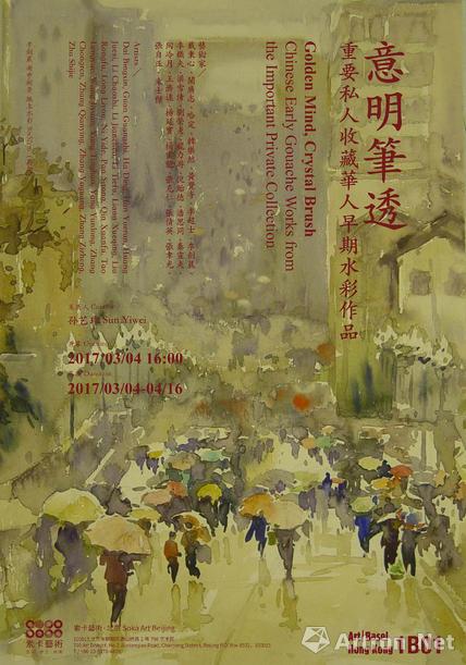 “意明笔透”重要私人收藏华人早期水彩作品