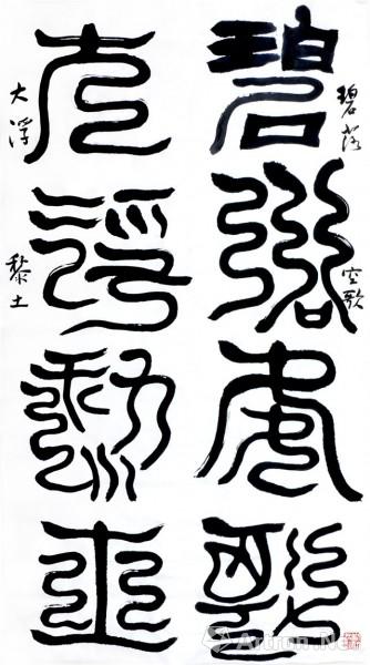 《诗书画》特展:"云篆龙章"龚鹏程书法