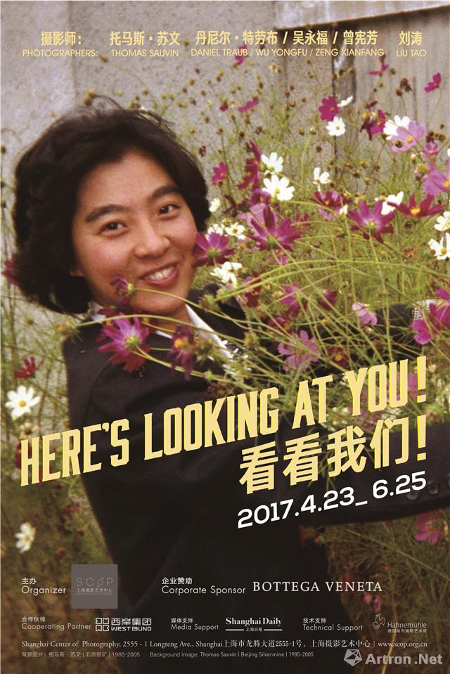 “看看我们！”自拍前的中国肖像摄影时代展