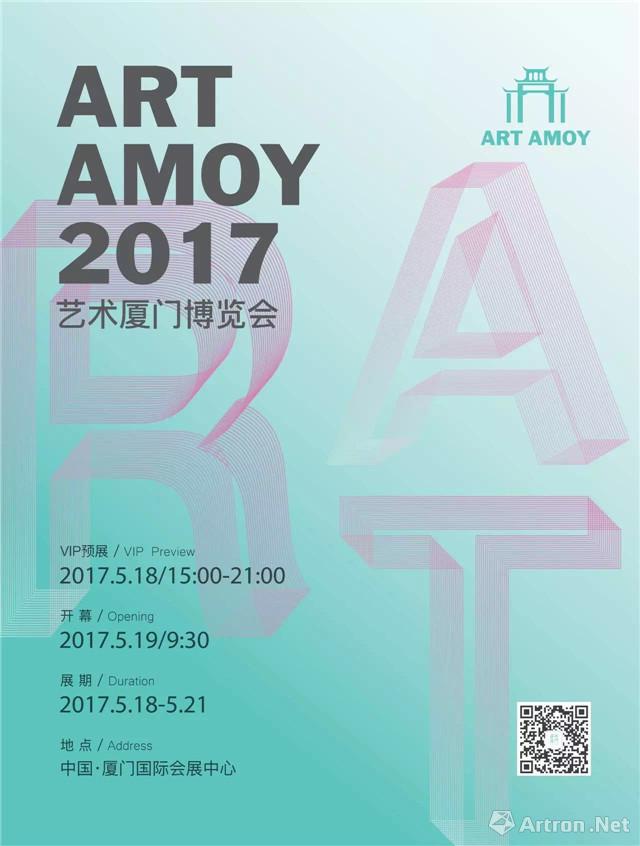 2017艺术厦门博览会个展单元香港陶氏画廊——陶立成个展