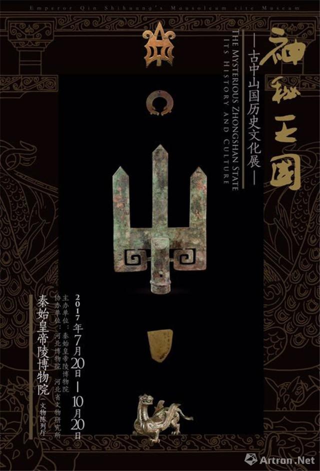 "神秘王国"古中山国历史文化展