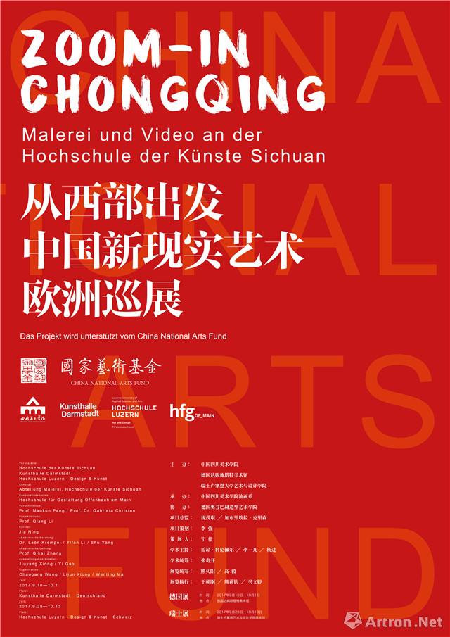 “从西部出发”中国新现实艺术欧洲巡展