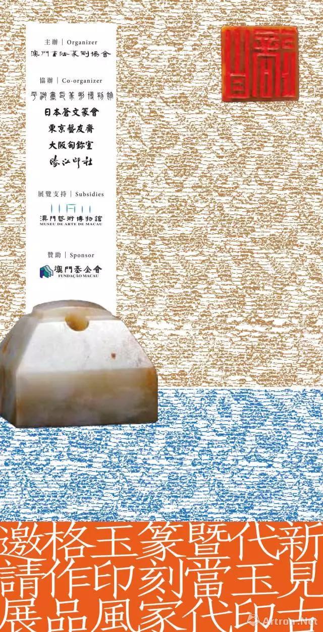 中国古代玉印暨当代玉印风格篆刻作品邀请展