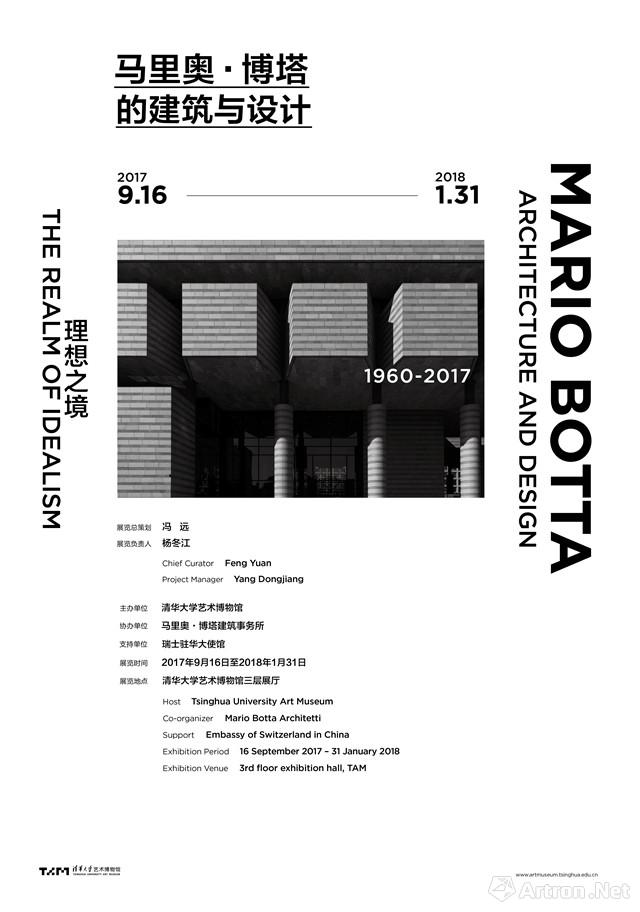 “理想之境”马里奥·博塔建筑与设计展