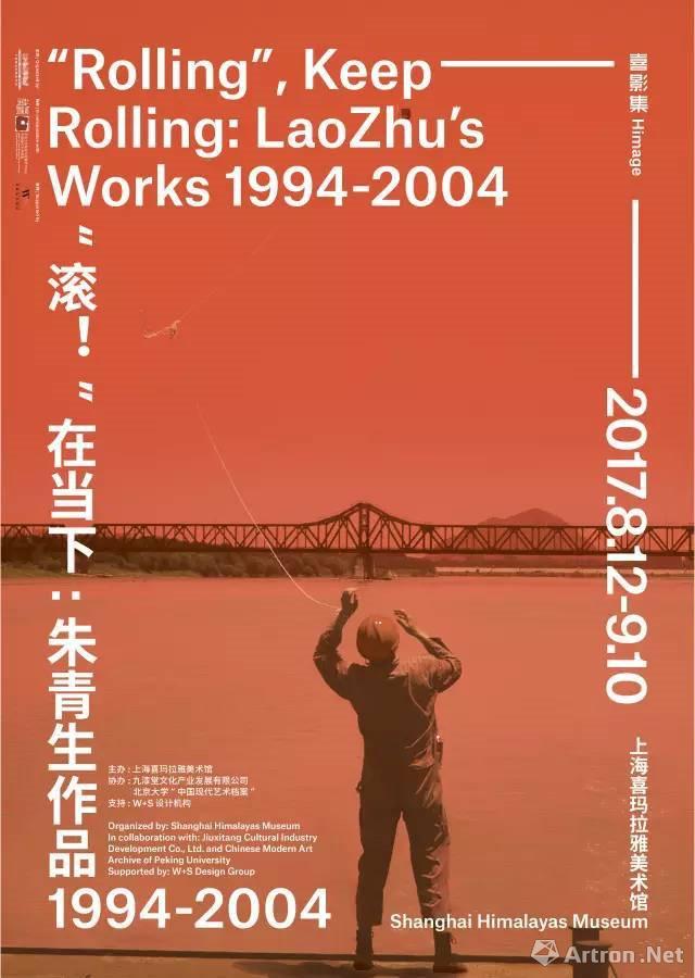 “滚！”在当下：朱青生作品1994-2004