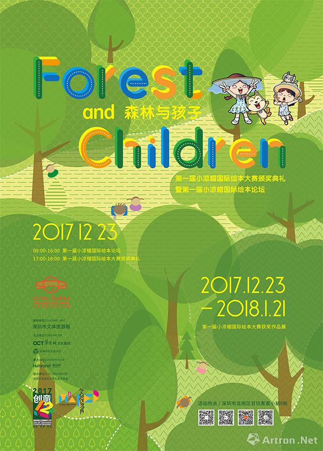 “关于森林-童年的绘本镇”小凉帽国际绘本展