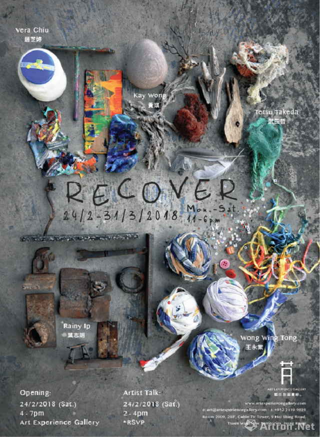 RECOVER艺术联展