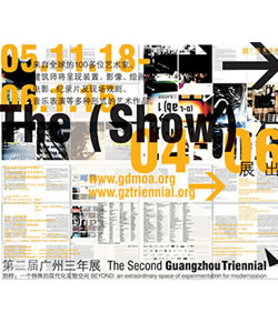 第二届广州三年展(2004–2006)