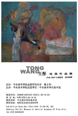 王彤绘画作品展