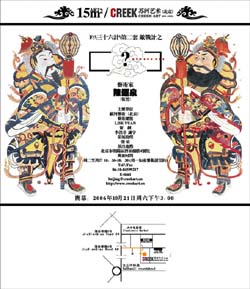 “隔岸观火”三十六计系列当代艺术展第五回展