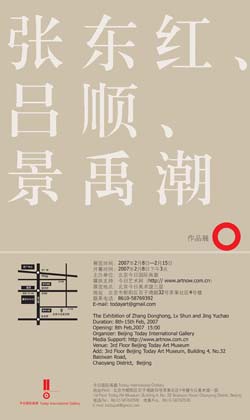 张东红、吕顺、景禹朝作品联展