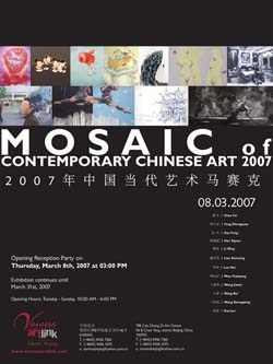 马赛克2007年中国当代艺术展