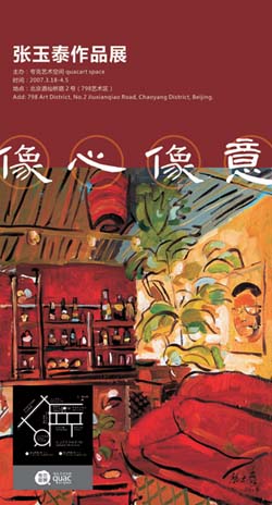 “像心像意”张玉泰作品展