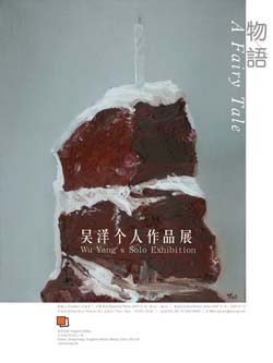 “物语”吴洋个人作品展