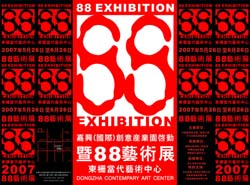 88艺术展