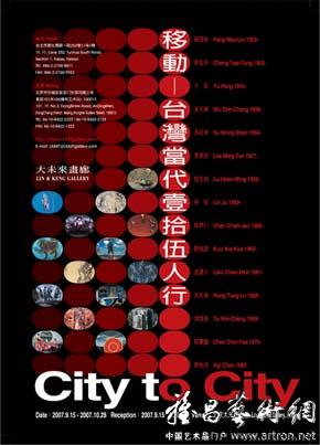 “移动——台湾当代壹拾伍人行”City to City作品展