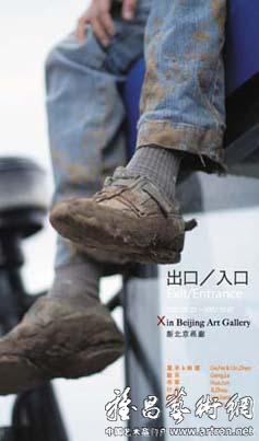 “出口/入口”当代艺术展