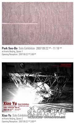 朴栖甫(Park seo-bo)个展暨“实物剧——环球同此凉热”萧昱个展