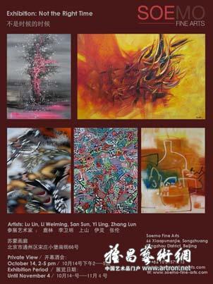 “不是时候的时候”抽象艺术展