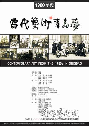 “1980年代当代艺术青岛梦”作品展