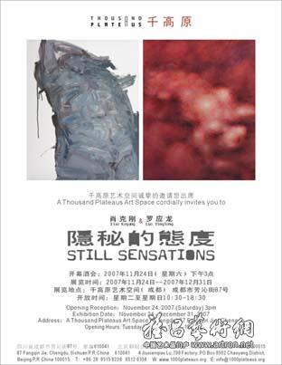 “隐秘的态度”肖克刚、罗应龙作品展