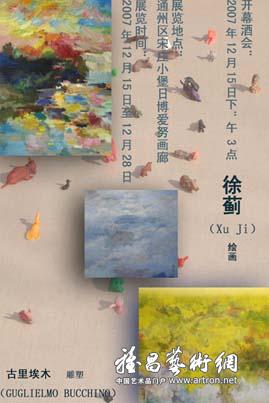 徐蓟、古里埃木夫妇作品展