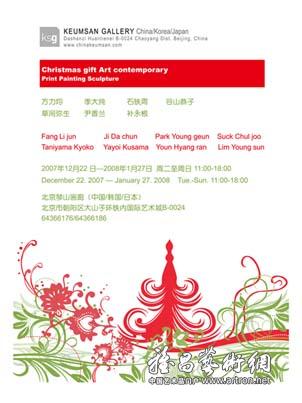 “Christmas Gift Art Contemporary”当代艺术展