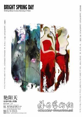 “艳阳天——注目叶澜人荷舞”当代艺术展