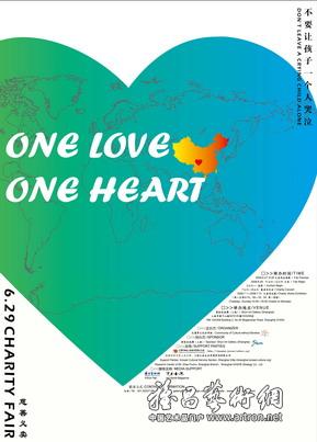 “One Love One Heart，不要让孩子一个人哭泣”6.29慈善义卖作品展