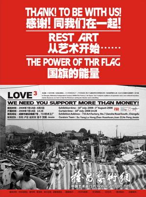 “LOVE3”艺术联展