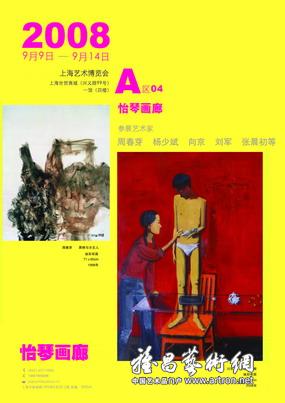 怡琴画廊----上海艺术博览会联展