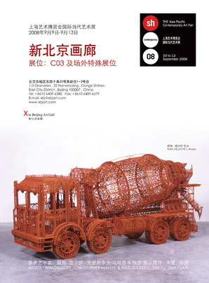 “新北京画廊”参加上海艺术博览会国际当代艺术展