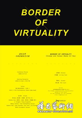 “虚拟边界”中韩多媒体艺术展