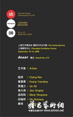 都亚特画廊----上海/韩国国际艺术博览会