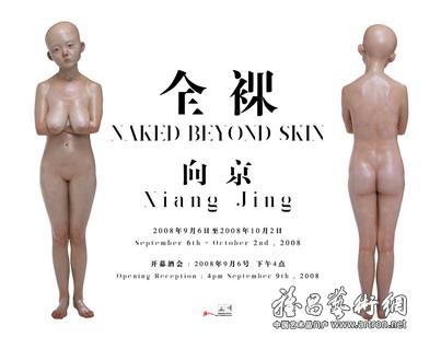 “全裸”向京作品亚洲巡展计划展-北京站