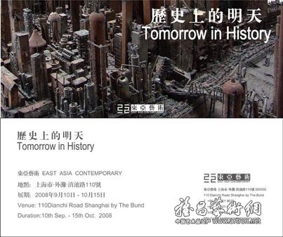 “历史的明天”艺术展