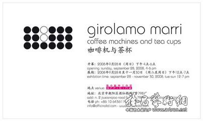“咖啡机与茶杯”吉罗拉莫·马里艺术展