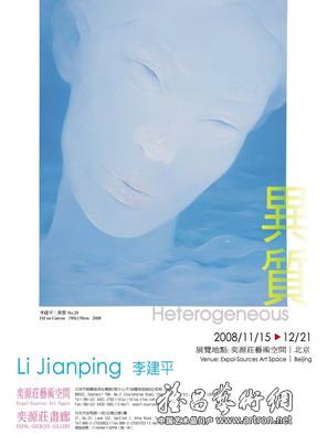 “异质”李建平个展