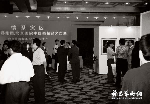 1998年8月,北京画院与北京市旅游集团在亮马河大厦举办“情系灾区—中国画精品义卖展”