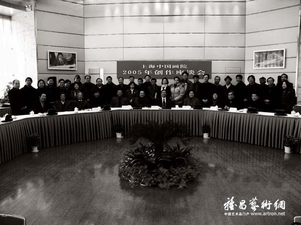 2005年3月1日，上海中国画院召开2005年创作座谈会