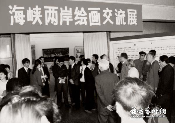 1989年4月，北京画院在中国美术馆举办“海峡两岸绘画交流展”