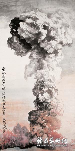 吴湖帆《庆祝我国原子弹爆炸成功》 中国画 128x68cm 1965