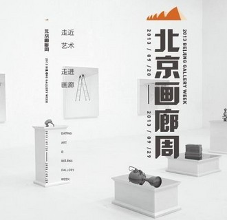 2013北京画廊周导航手册免费下载