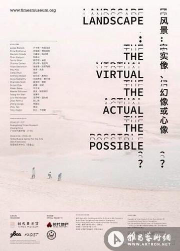 【雅昌带你看展览第280期】“风景：实像、幻想或心像？”艺术展