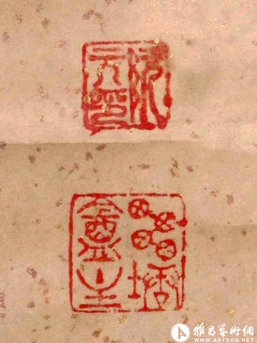 阮元书法作品印章(图片由商家提供)