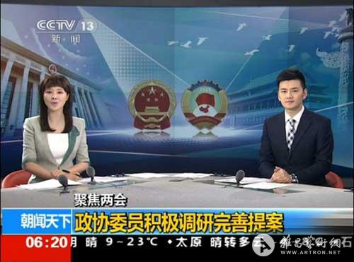 cctv《朝闻天下》:全国政协委员万捷调研完善提案