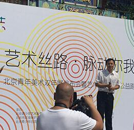 北京青年美术双年展发布会举行